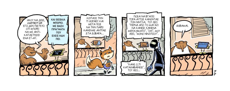 Καρέ-Αρκούδι-19/8/23